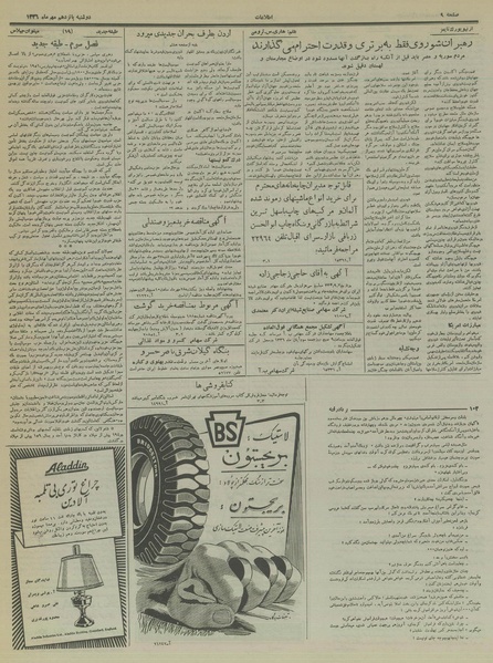 پرونده:Ettelaat13360715.pdf