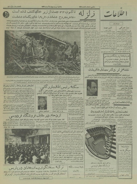 پرونده:Ettelaat13360924.pdf