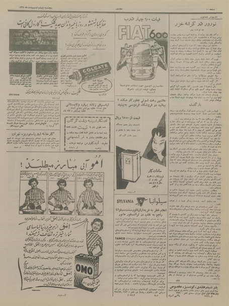 پرونده:Ettelaat13370204.pdf