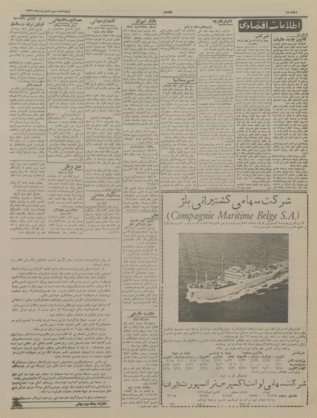 پرونده:Ettelaat13370204.pdf