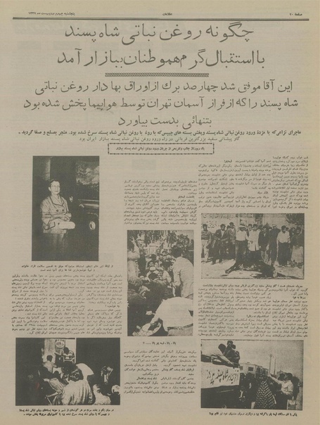 پرونده:Ettelaat13370204.pdf