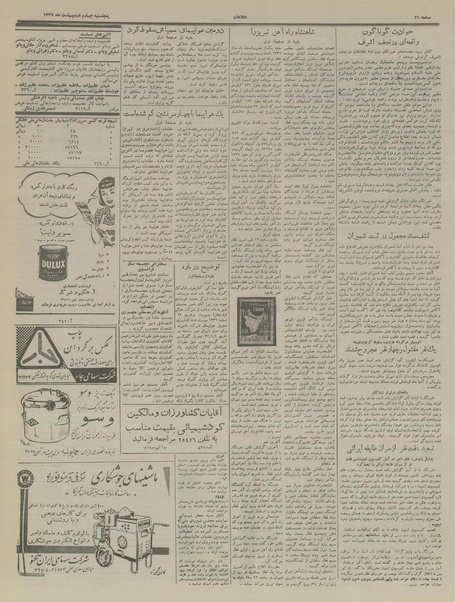 پرونده:Ettelaat13370204.pdf