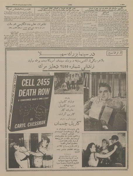 پرونده:Ettelaat13370204.pdf