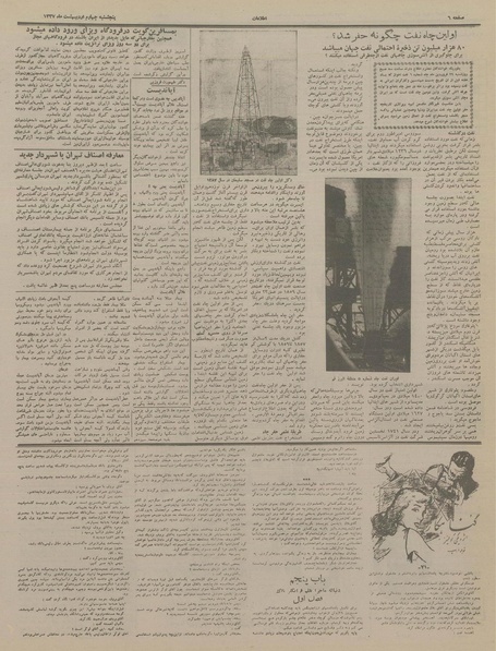 پرونده:Ettelaat13370204.pdf