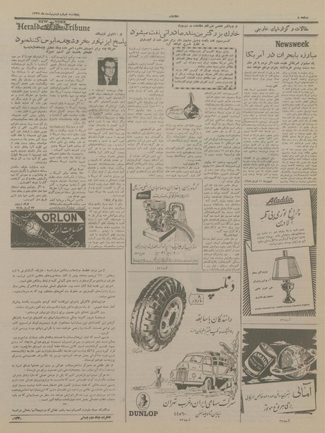 پرونده:Ettelaat13370204.pdf