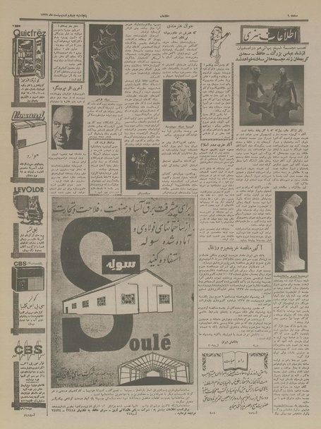 پرونده:Ettelaat13370204.pdf