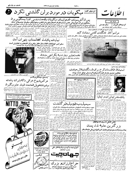 پرونده:Ettelaat13371102.pdf