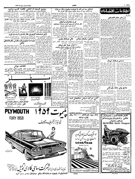 پرونده:Ettelaat13371102.pdf