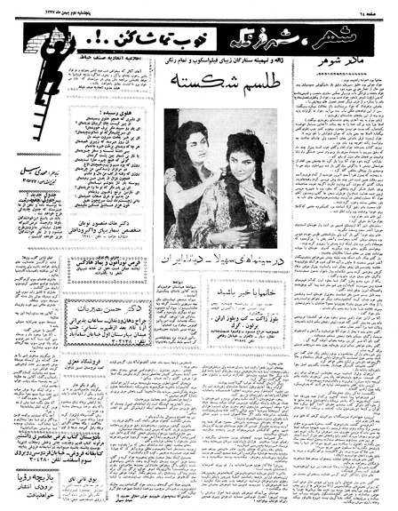 پرونده:Ettelaat13371102.pdf