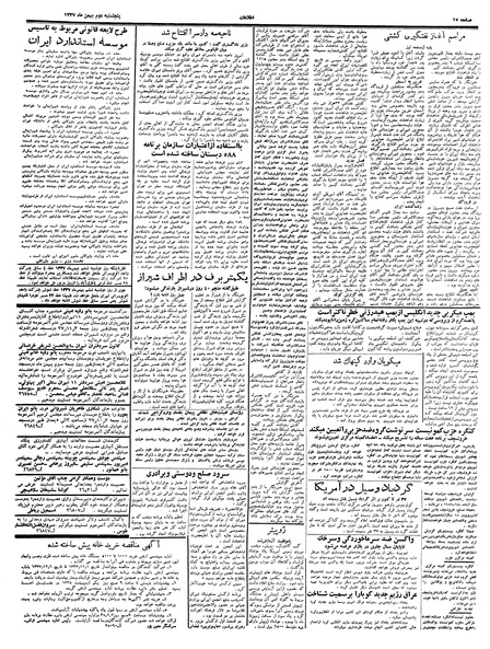 پرونده:Ettelaat13371102.pdf