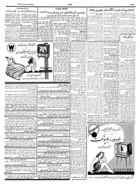 پرونده:Ettelaat13371102.pdf