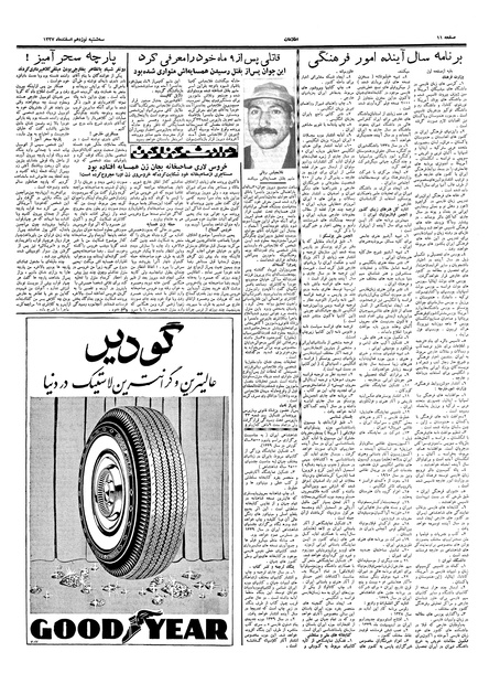 پرونده:Ettelaat13371219.pdf