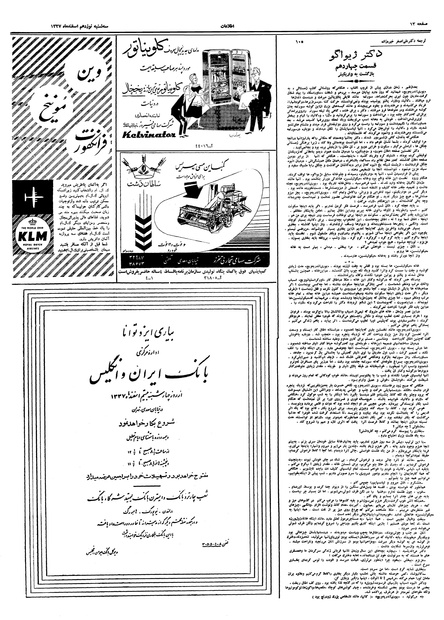 پرونده:Ettelaat13371219.pdf