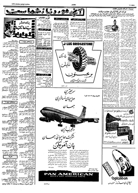 پرونده:Ettelaat13371219.pdf