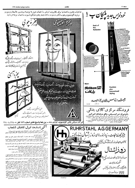 پرونده:Ettelaat13371219.pdf