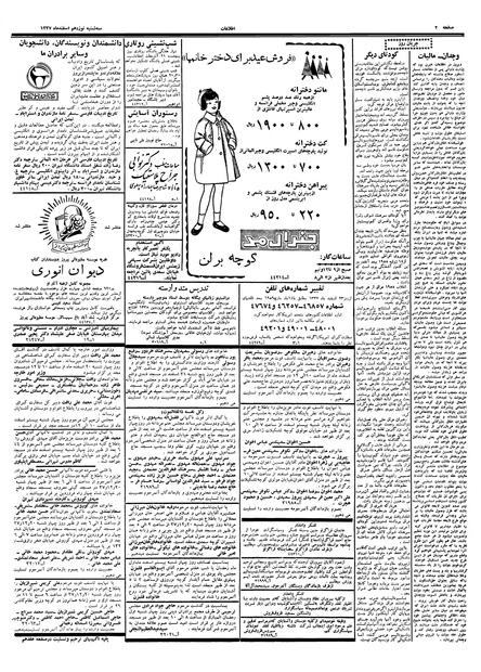 پرونده:Ettelaat13371219.pdf