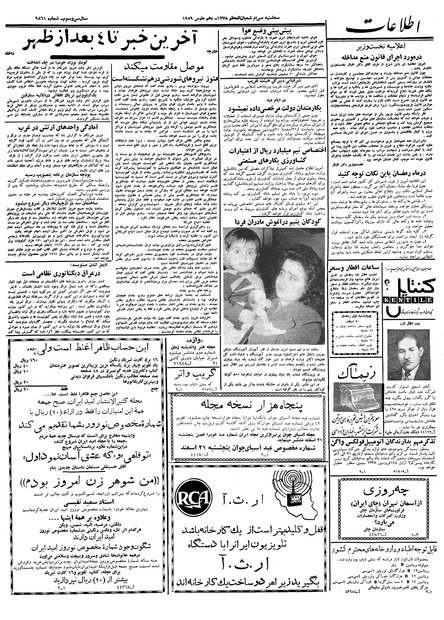 پرونده:Ettelaat13371219.pdf