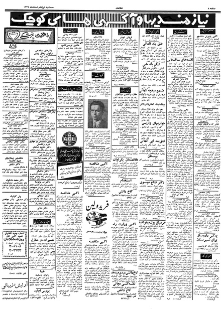 پرونده:Ettelaat13371219.pdf