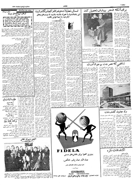 پرونده:Ettelaat13371219.pdf