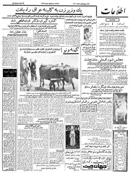 پرونده:Ettelaat13380422.pdf