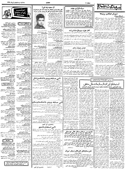 پرونده:Ettelaat13380422.pdf