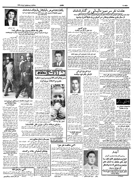 پرونده:Ettelaat13380422.pdf