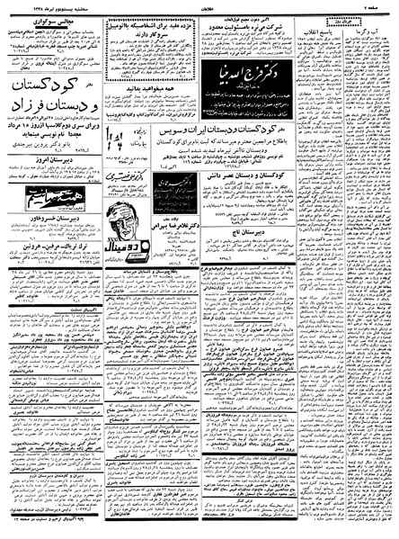 پرونده:Ettelaat13380422.pdf