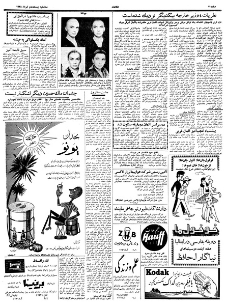 پرونده:Ettelaat13380422.pdf