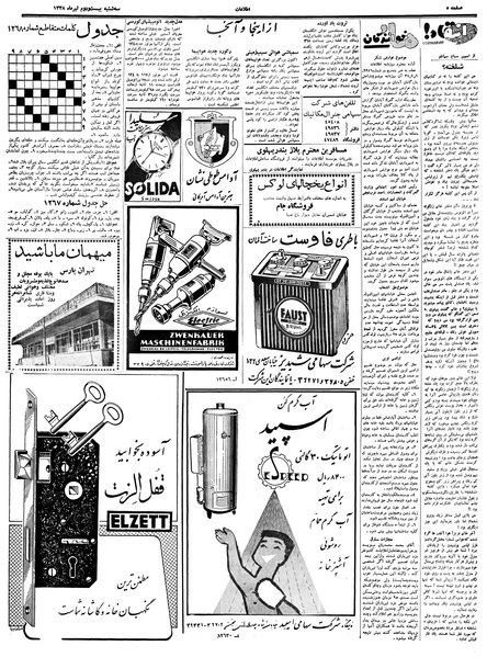 پرونده:Ettelaat13380422.pdf