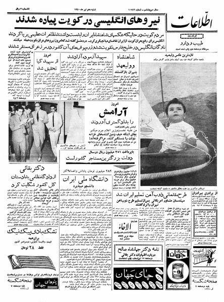 پرونده:Ettelaat13400410.pdf