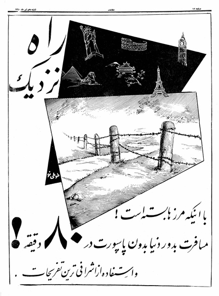 پرونده:Ettelaat13400410.pdf