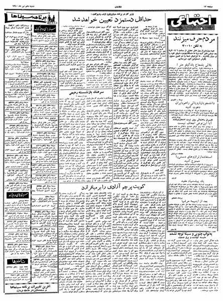 پرونده:Ettelaat13400410.pdf