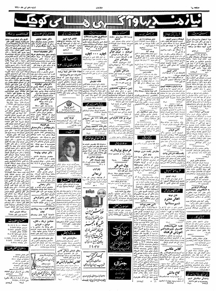 پرونده:Ettelaat13400410.pdf