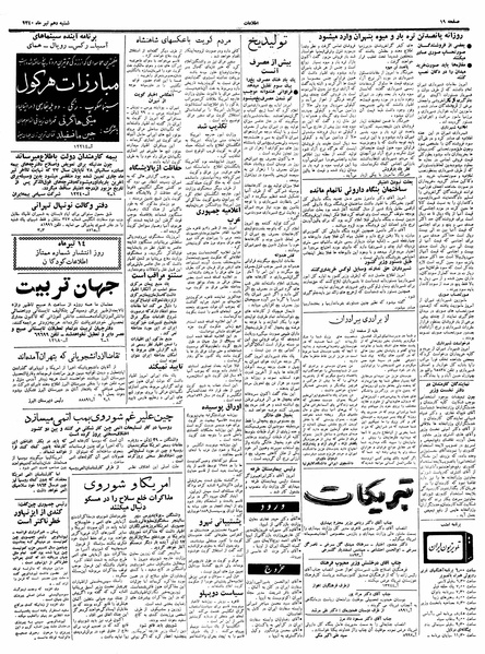 پرونده:Ettelaat13400410.pdf