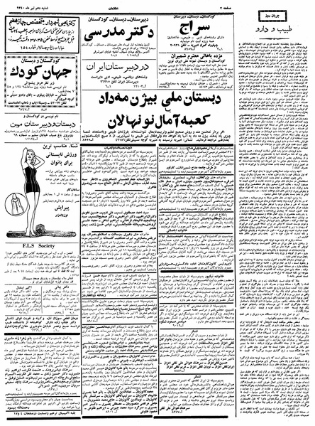 پرونده:Ettelaat13400410.pdf
