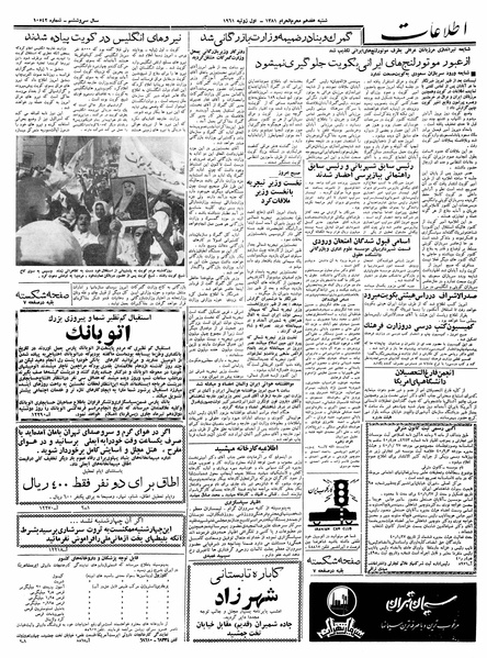 پرونده:Ettelaat13400410.pdf