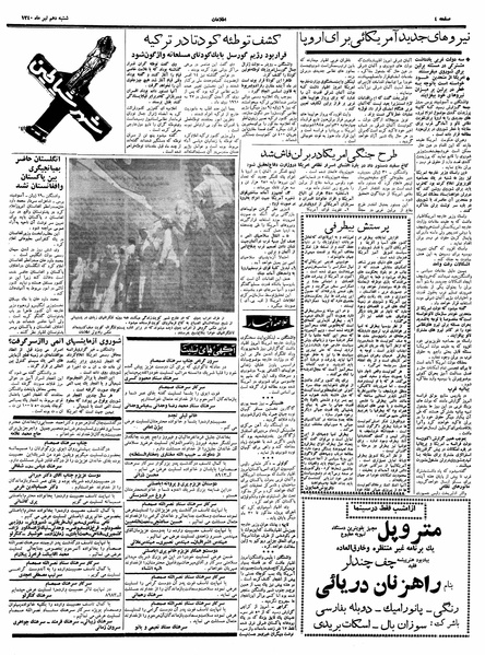 پرونده:Ettelaat13400410.pdf