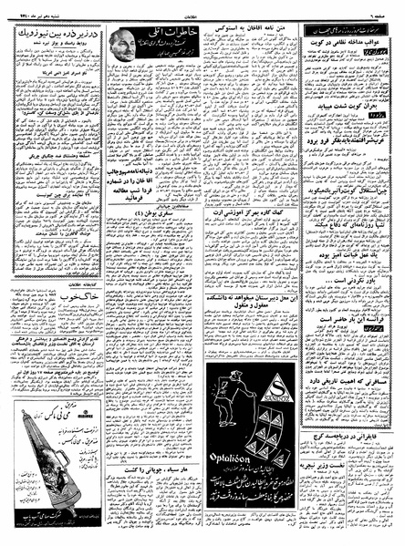 پرونده:Ettelaat13400410.pdf