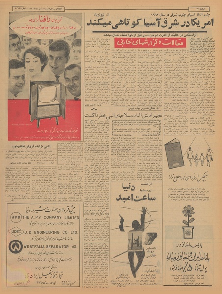 پرونده:Ettelaat13401006.pdf