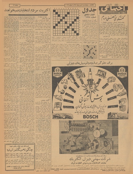 پرونده:Ettelaat13401006.pdf