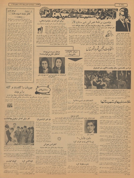 پرونده:Ettelaat13401006.pdf