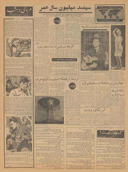 پرونده:Ettelaat13401006.pdf