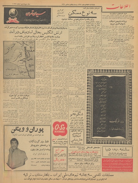 پرونده:Ettelaat13401006.pdf