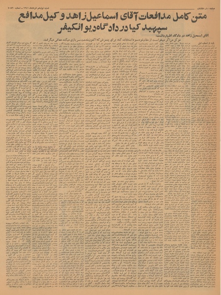 پرونده:Ettelaat13410319.pdf