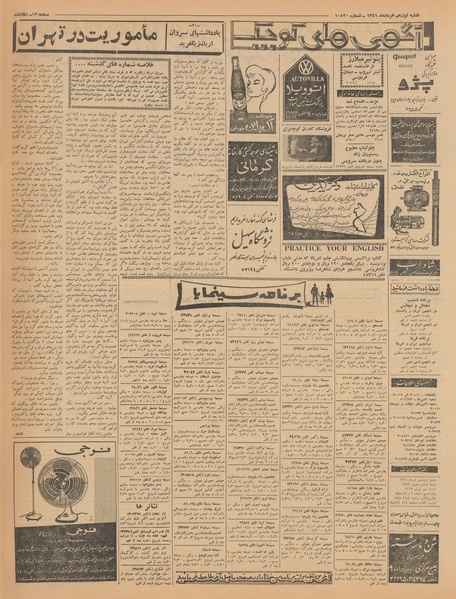 پرونده:Ettelaat13410319.pdf