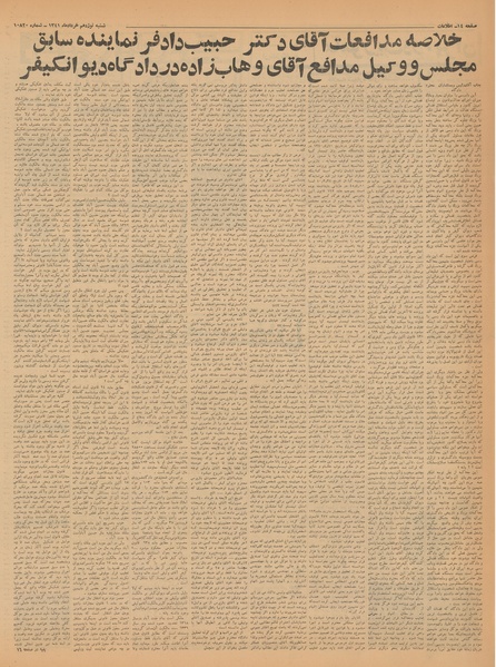 پرونده:Ettelaat13410319.pdf