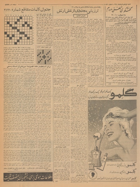 پرونده:Ettelaat13410319.pdf