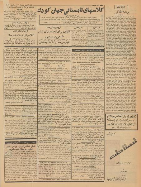 پرونده:Ettelaat13410319.pdf