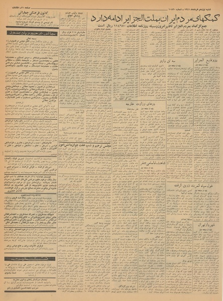 پرونده:Ettelaat13410319.pdf