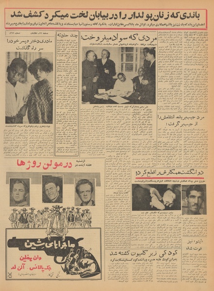 پرونده:Ettelaat13410319.pdf